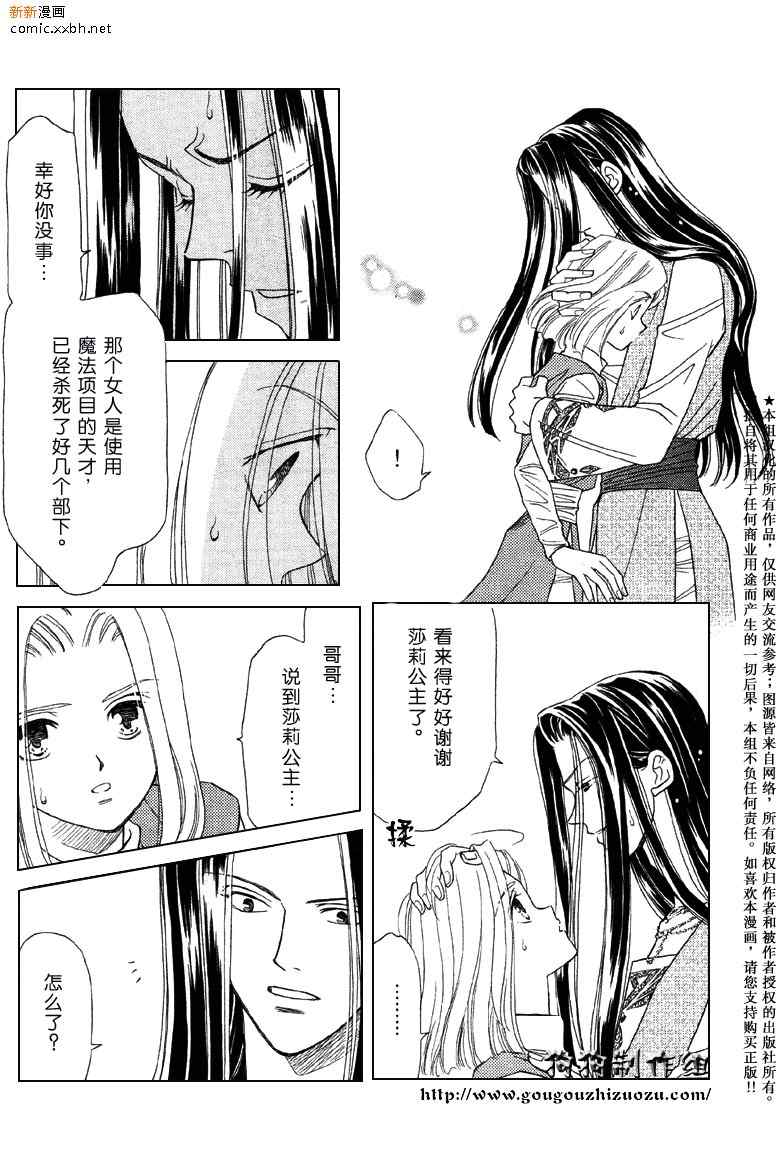 《前世今生3》漫画 03卷