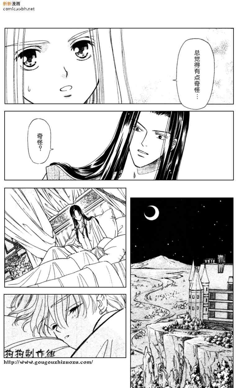 《前世今生3》漫画 03卷