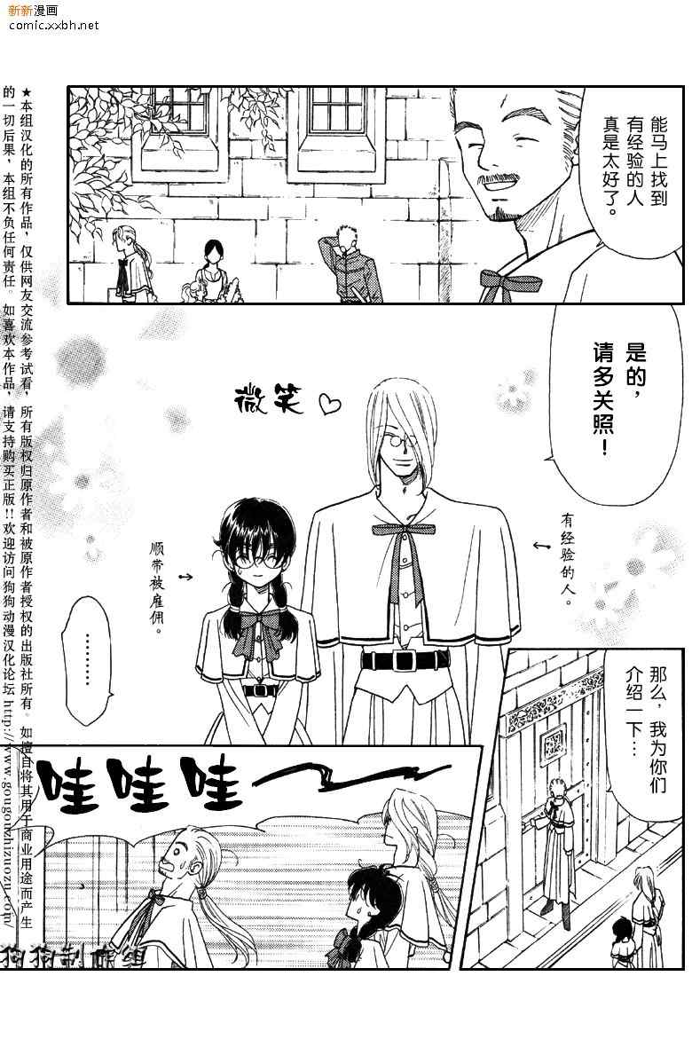 《前世今生3》漫画 03卷