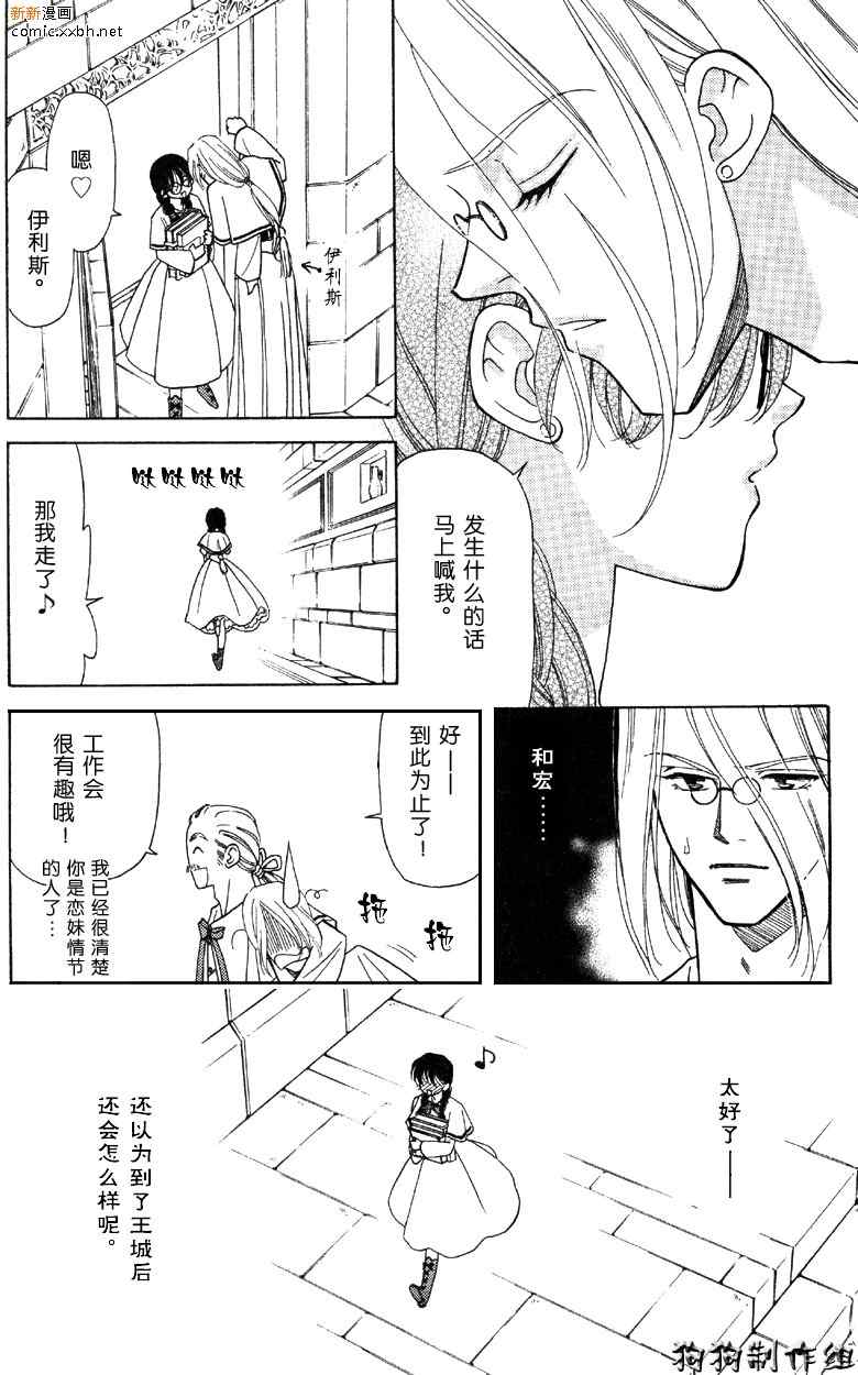 《前世今生3》漫画 03卷