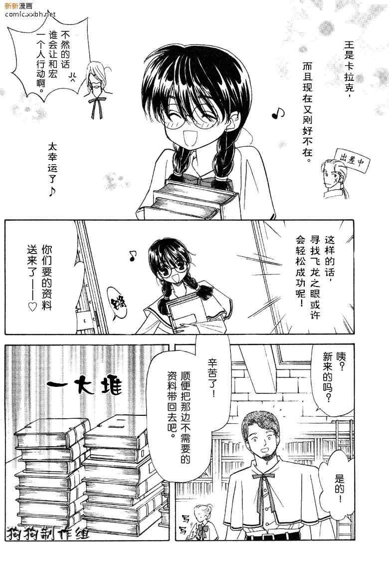 《前世今生3》漫画 03卷