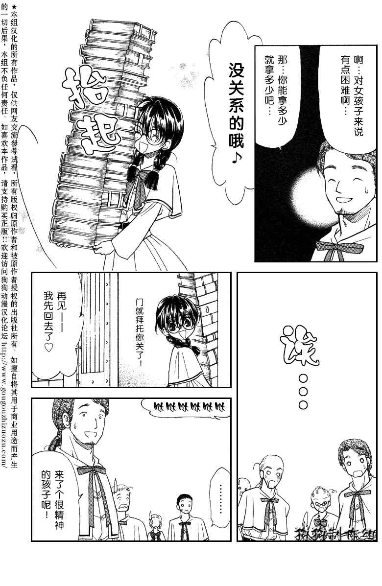 《前世今生3》漫画 03卷