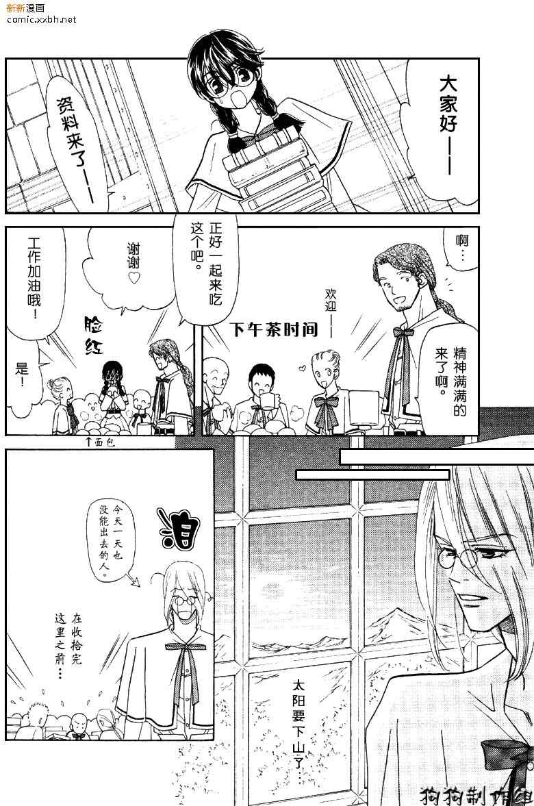 《前世今生3》漫画 03卷