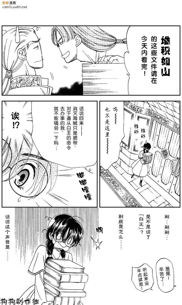 《前世今生3》漫画 03卷