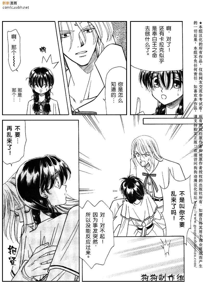 《前世今生3》漫画 03卷