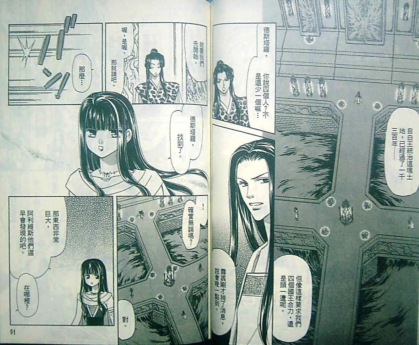 《前世今生3》漫画 01卷