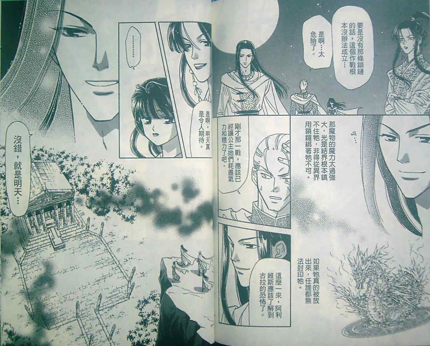 《前世今生3》漫画 01卷