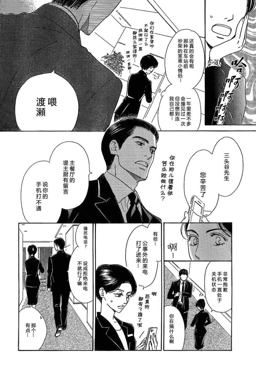 《水珠拼图》漫画 后篇