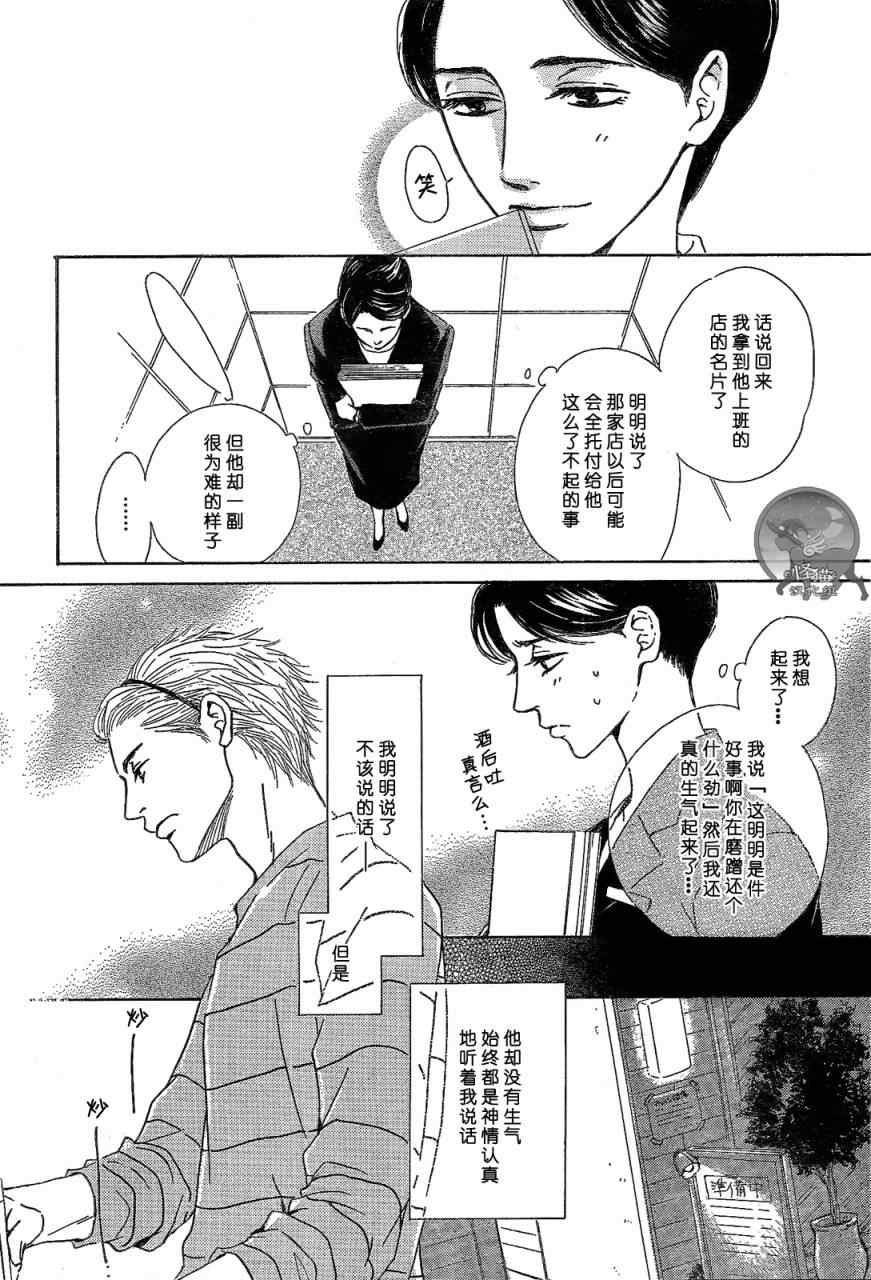 《水珠拼图》漫画 后篇