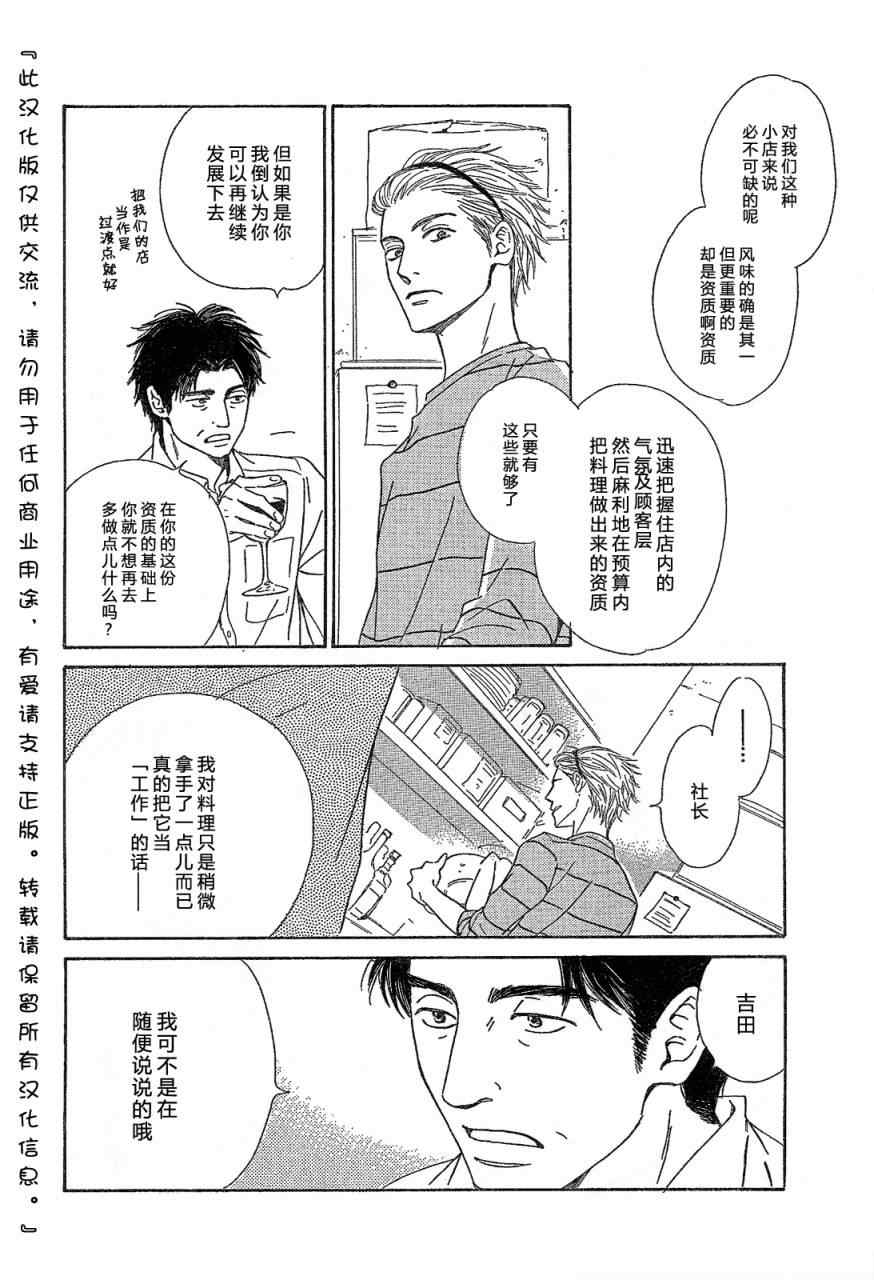 《水珠拼图》漫画 后篇