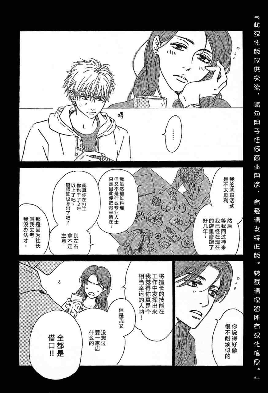 《水珠拼图》漫画 后篇