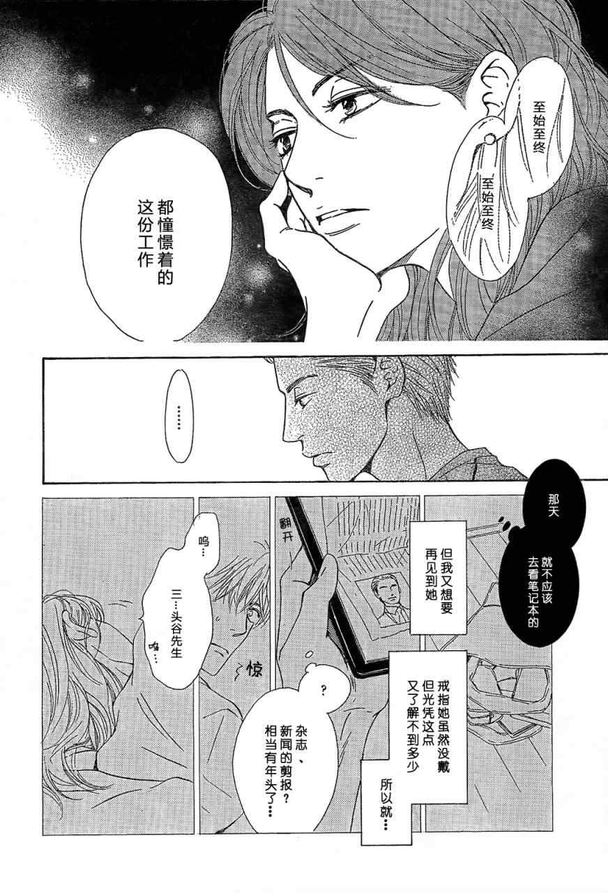 《水珠拼图》漫画 后篇