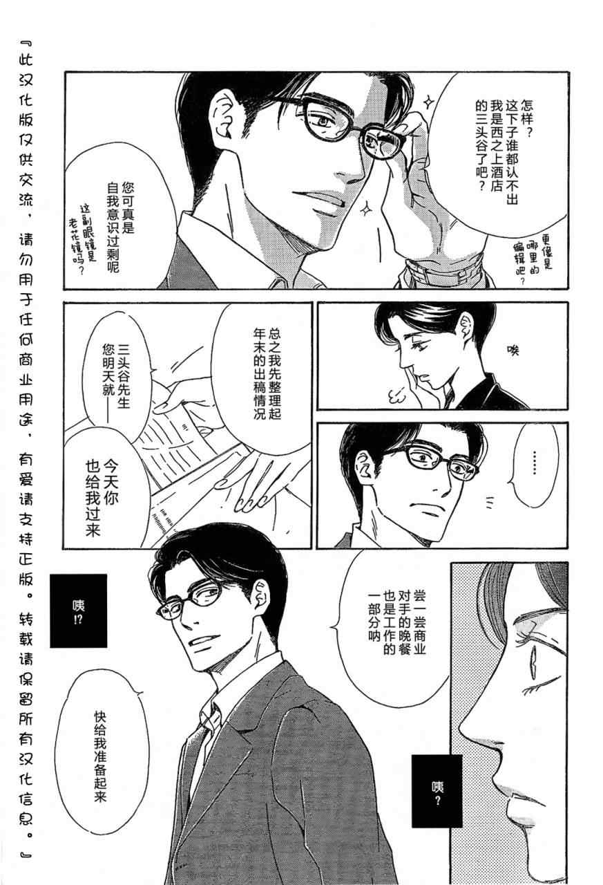 《水珠拼图》漫画 后篇