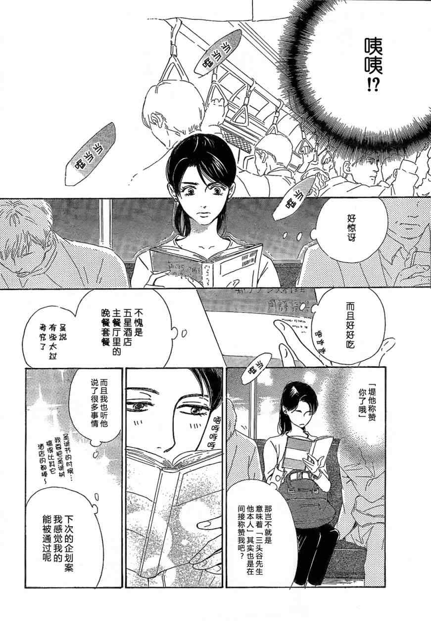 《水珠拼图》漫画 后篇