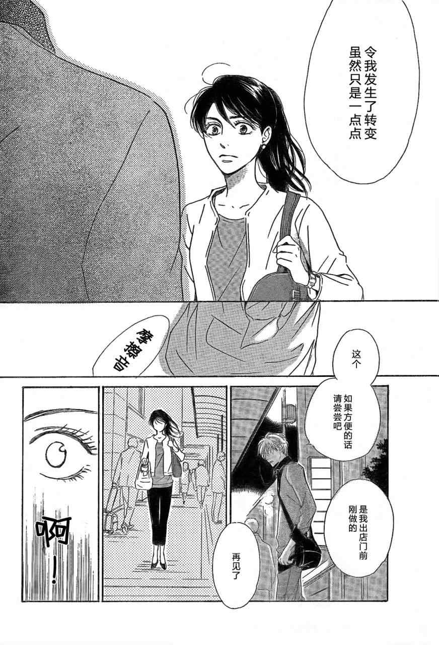 《水珠拼图》漫画 后篇