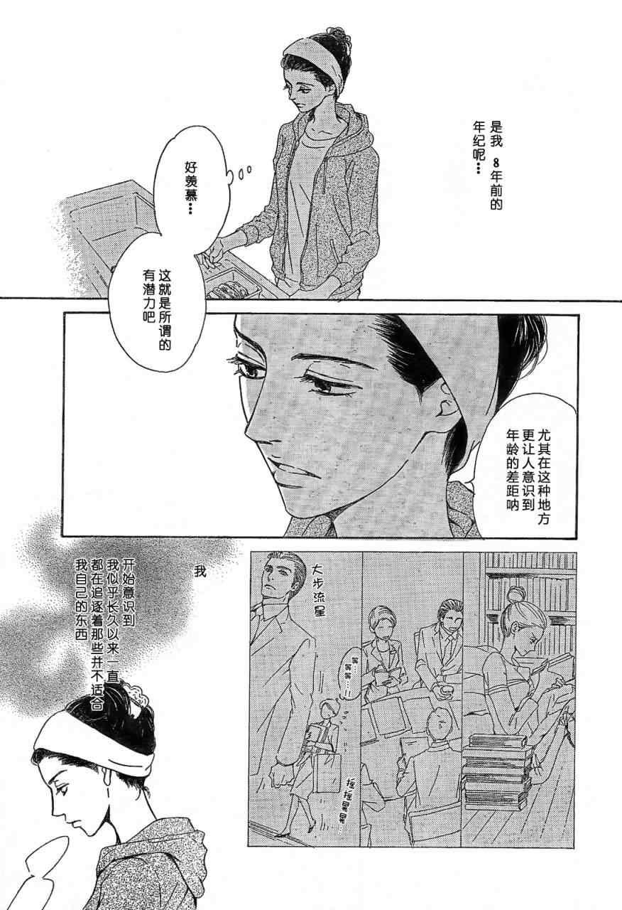 《水珠拼图》漫画 后篇