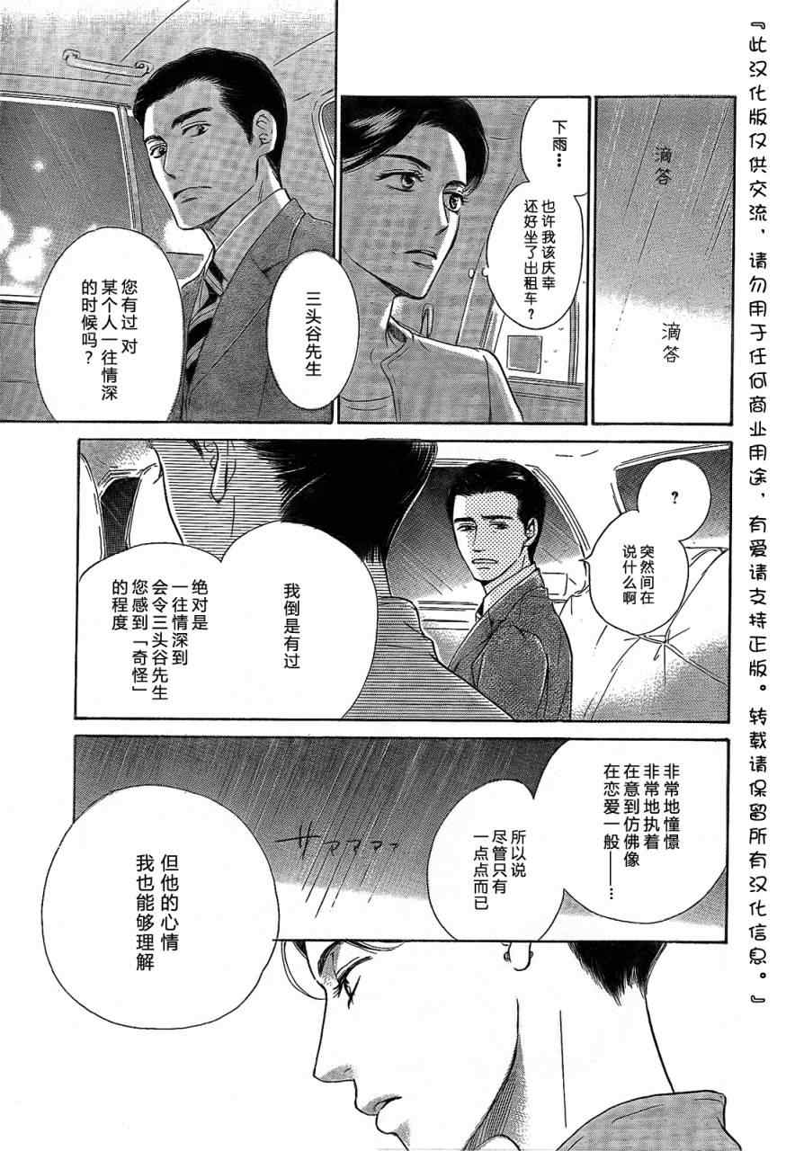 《水珠拼图》漫画 后篇