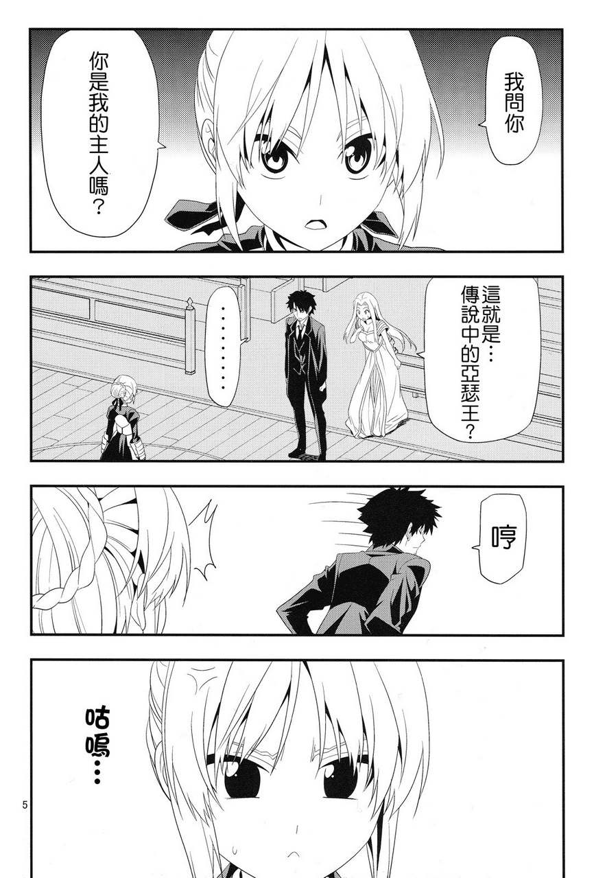 《不悯すぎるゼロセイバーをもっといじめたい (FateZero)》漫画 FateZero 001集