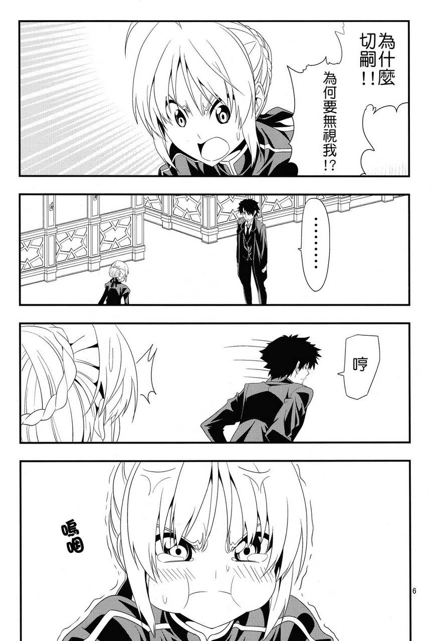 《不悯すぎるゼロセイバーをもっといじめたい (FateZero)》漫画 FateZero 001集