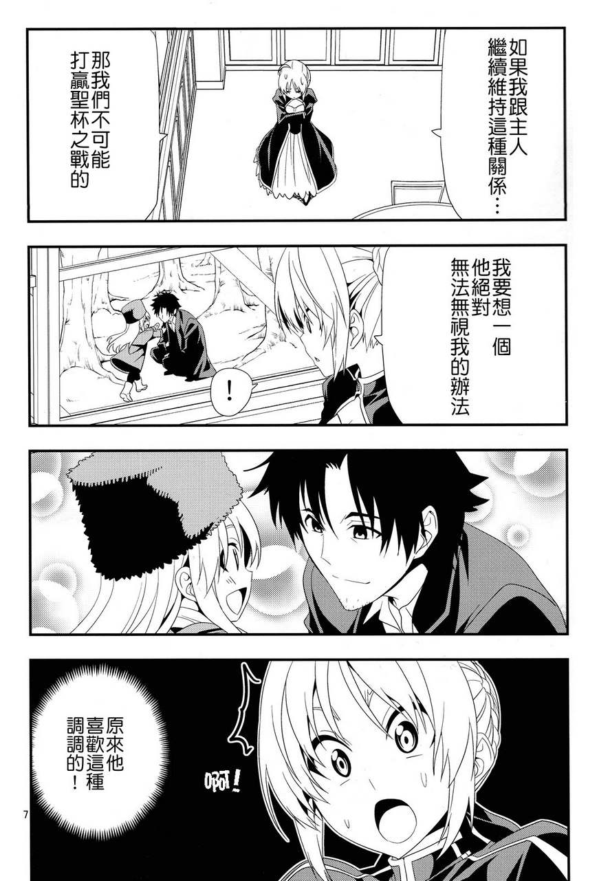 《不悯すぎるゼロセイバーをもっといじめたい (FateZero)》漫画 FateZero 001集