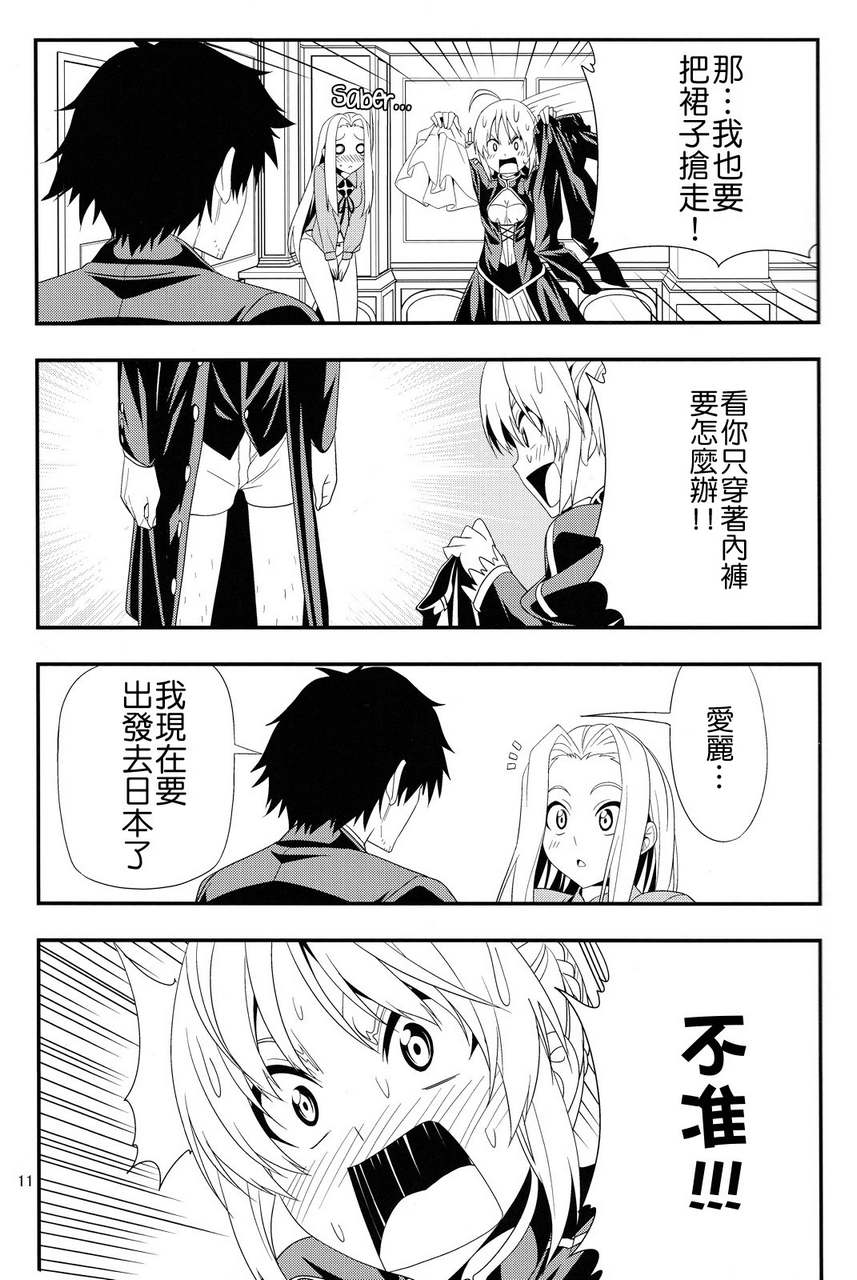 《不悯すぎるゼロセイバーをもっといじめたい (FateZero)》漫画 FateZero 001集