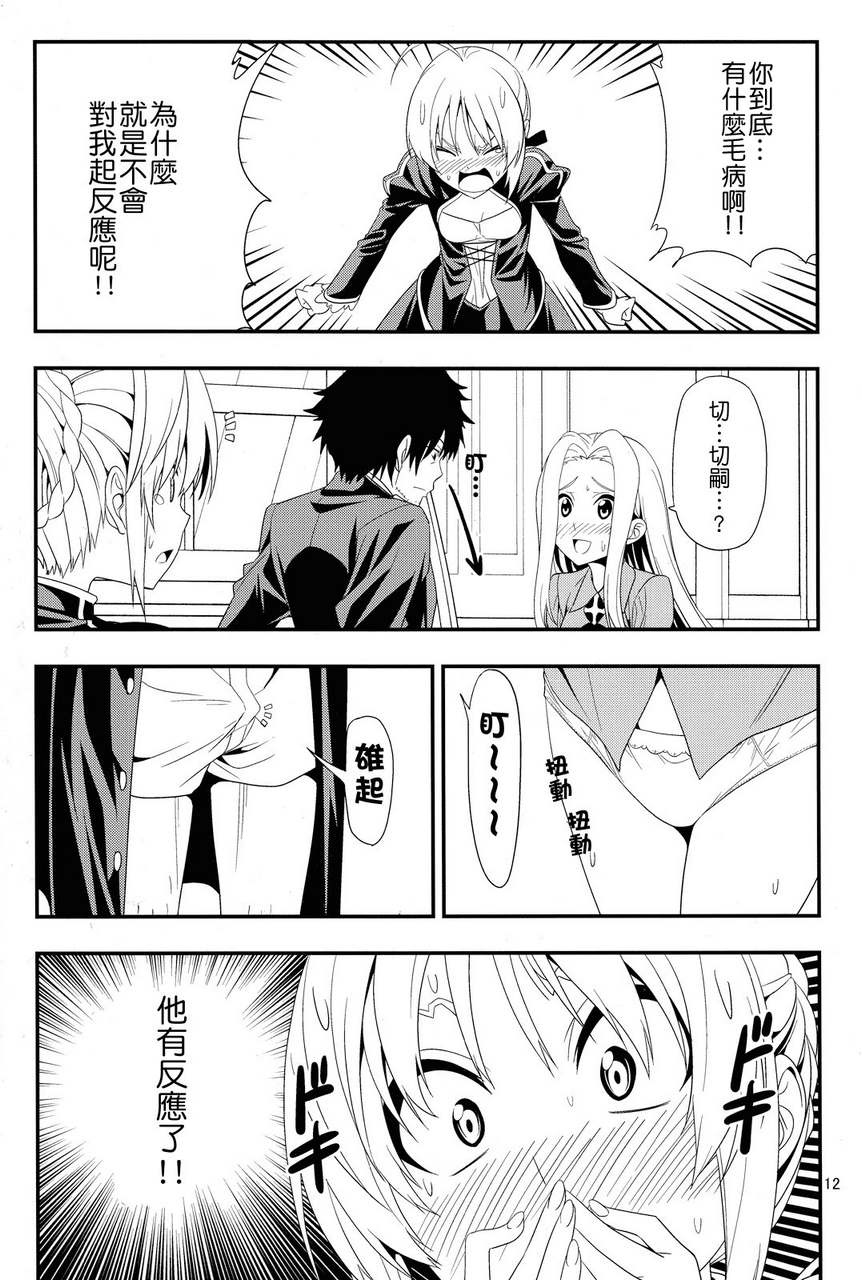 《不悯すぎるゼロセイバーをもっといじめたい (FateZero)》漫画 FateZero 001集