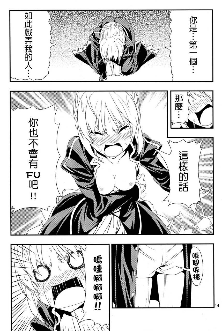 《不悯すぎるゼロセイバーをもっといじめたい (FateZero)》漫画 FateZero 001集