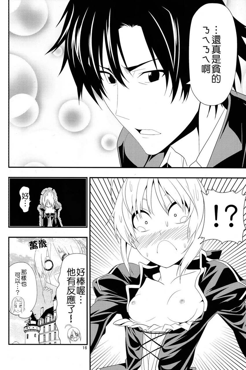 《不悯すぎるゼロセイバーをもっといじめたい (FateZero)》漫画 FateZero 001集