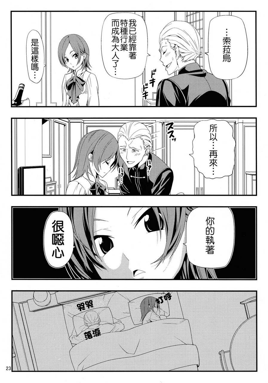 《不悯すぎるゼロセイバーをもっといじめたい (FateZero)》漫画 FateZero 001集