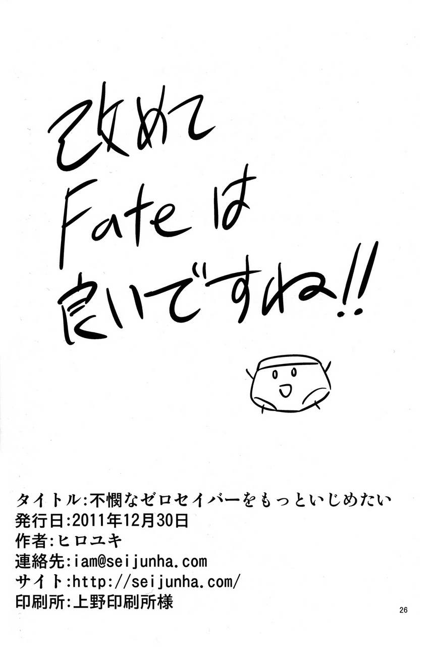 《不悯すぎるゼロセイバーをもっといじめたい (FateZero)》漫画 FateZero 001集