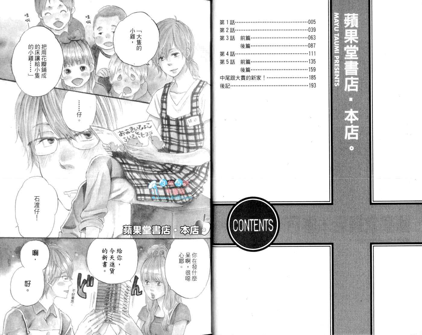 《苹果堂书店》漫画 001卷