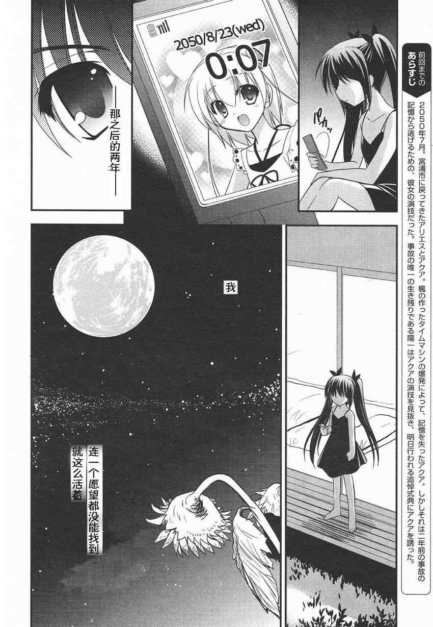 《向日葵 -the Door into Summer-》漫画 向日葵 008集