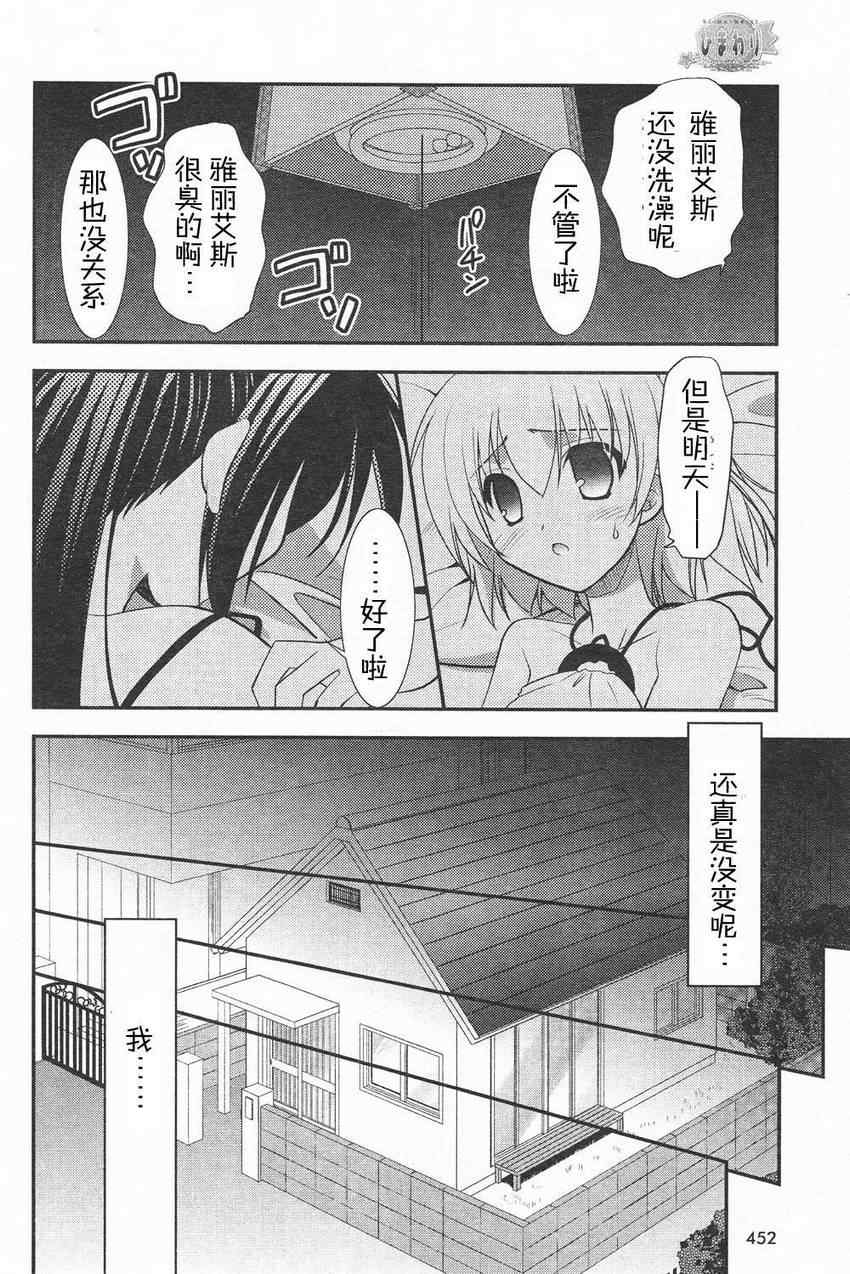 《向日葵 -the Door into Summer-》漫画 向日葵 008集