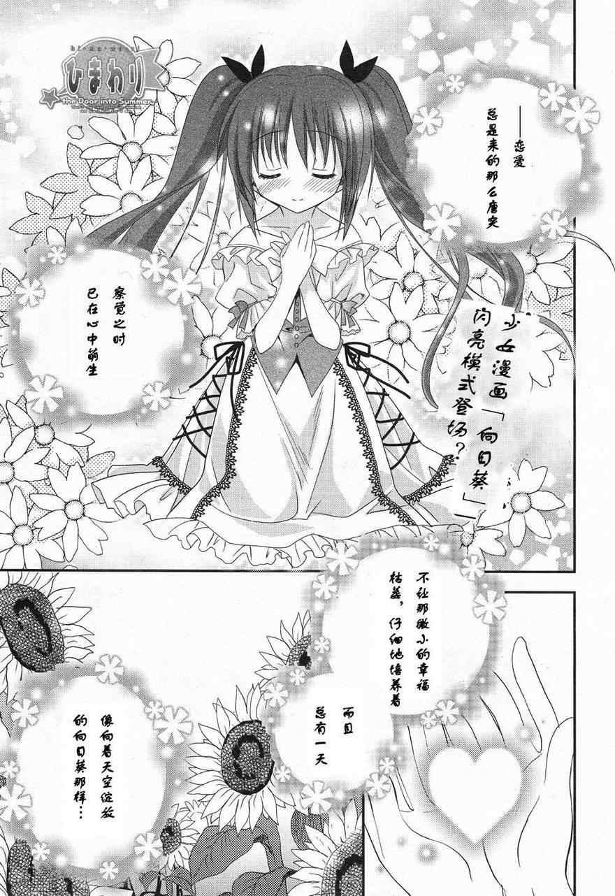 《向日葵 -the Door into Summer-》漫画 向日葵 007集