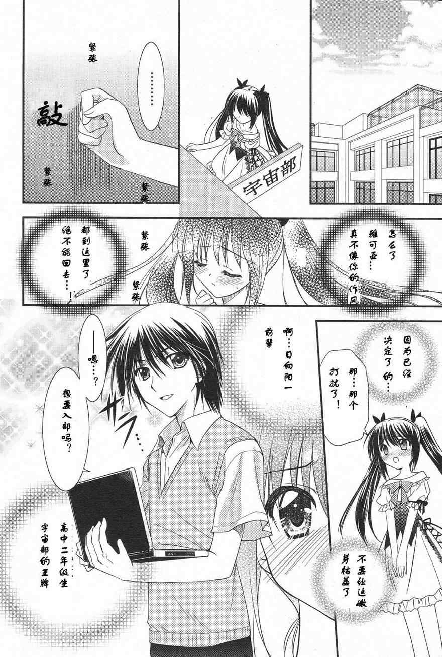 《向日葵 -the Door into Summer-》漫画 向日葵 007集