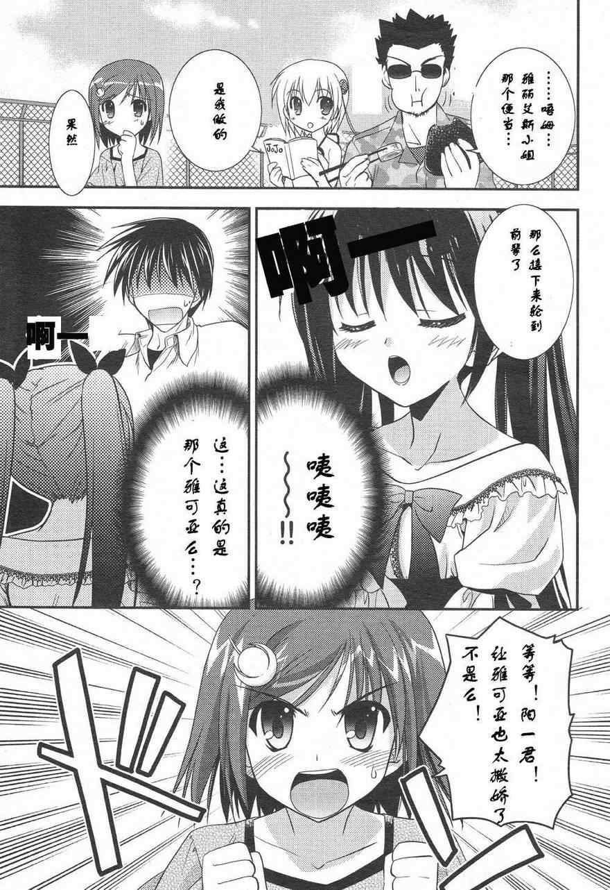 《向日葵 -the Door into Summer-》漫画 向日葵 007集