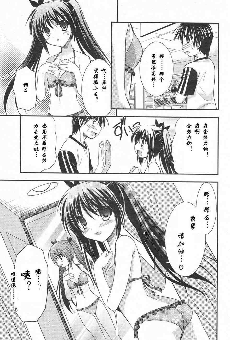 《向日葵 -the Door into Summer-》漫画 向日葵 007集