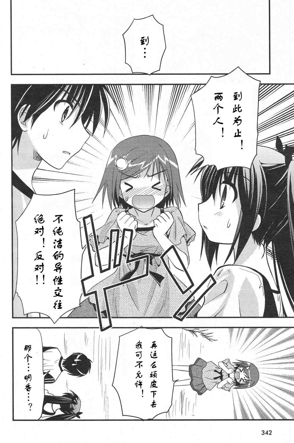 《向日葵 -the Door into Summer-》漫画 向日葵 007集