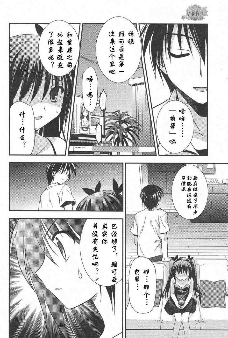 《向日葵 -the Door into Summer-》漫画 向日葵 007集