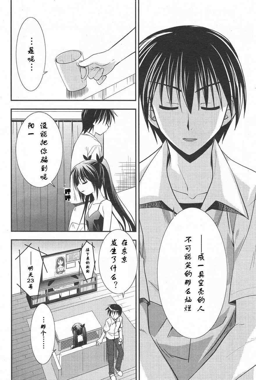 《向日葵 -the Door into Summer-》漫画 向日葵 007集