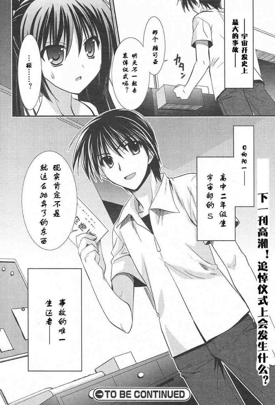 《向日葵 -the Door into Summer-》漫画 向日葵 007集