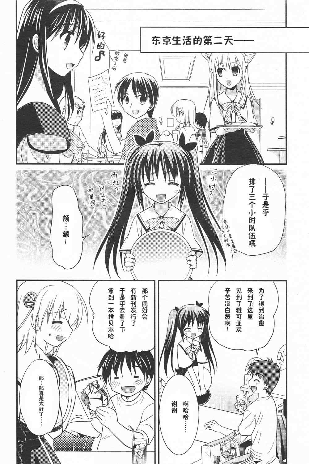 《向日葵 -the Door into Summer-》漫画 向日葵 005集