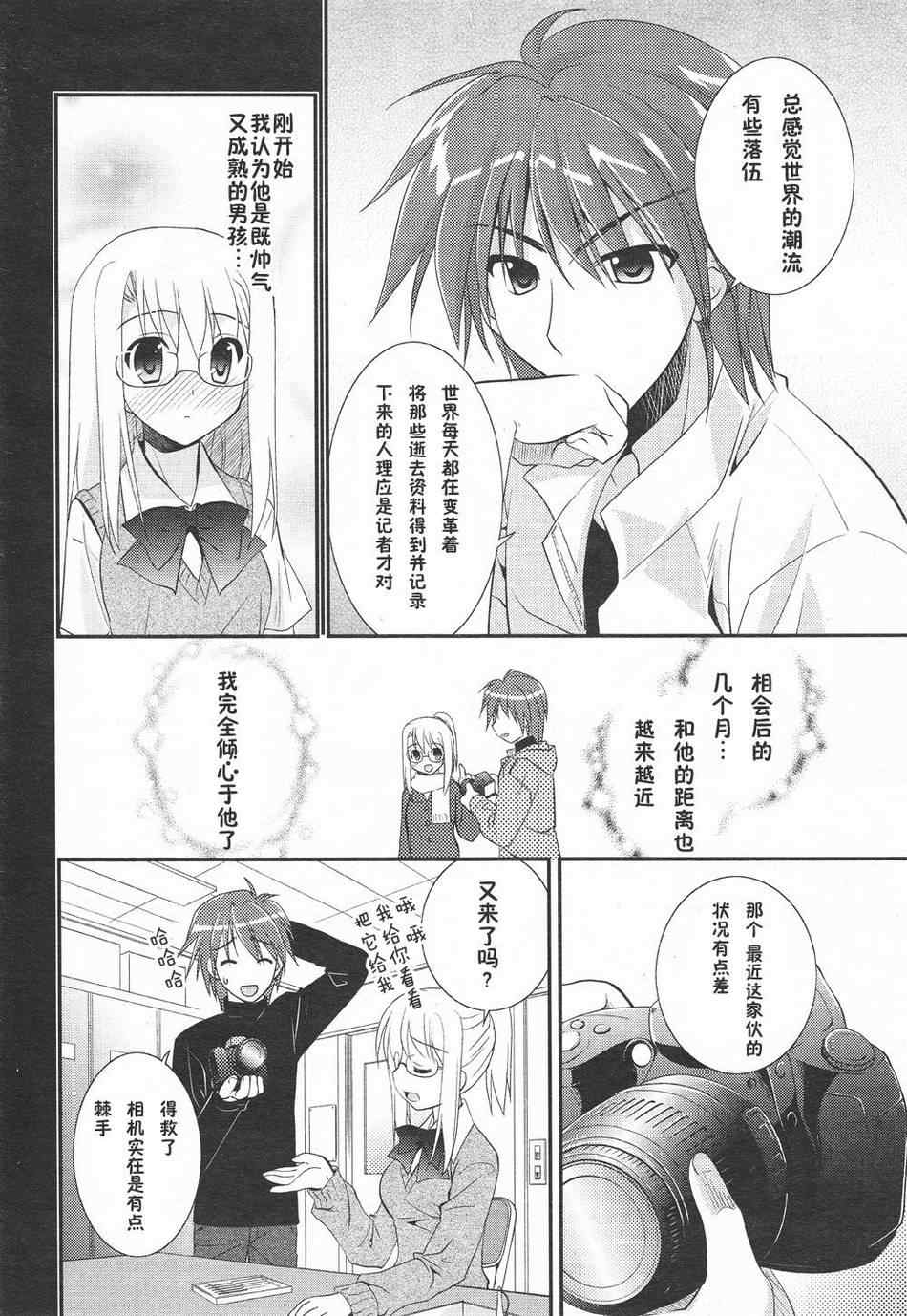 《向日葵 -the Door into Summer-》漫画 向日葵 004集