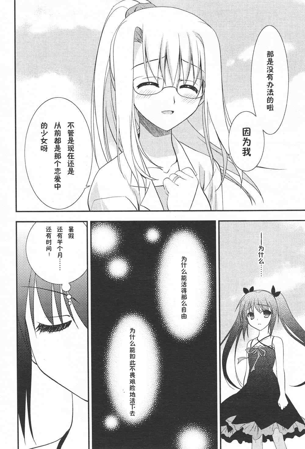 《向日葵 -the Door into Summer-》漫画 向日葵 004集