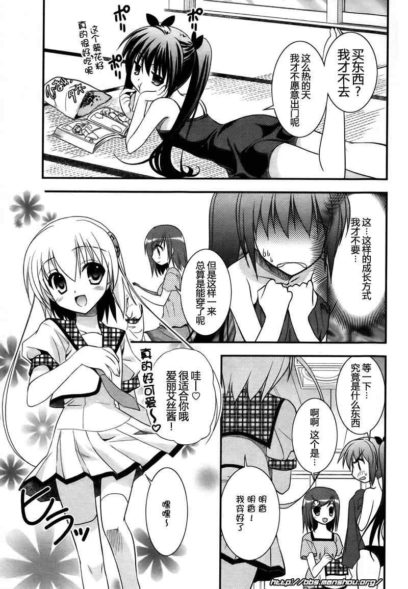 《向日葵 -the Door into Summer-》漫画 向日葵 003集