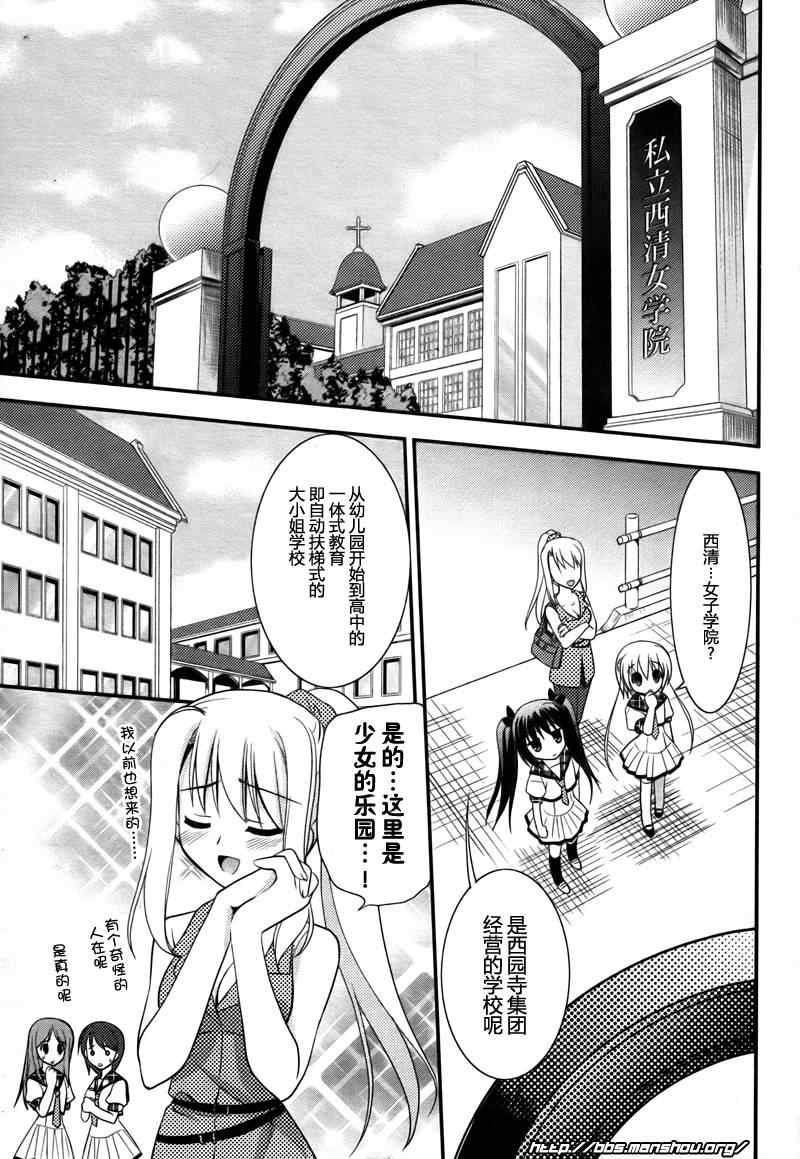 《向日葵 -the Door into Summer-》漫画 向日葵 003集