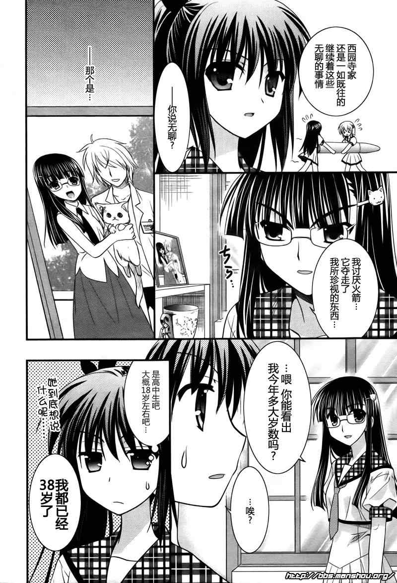 《向日葵 -the Door into Summer-》漫画 向日葵 003集