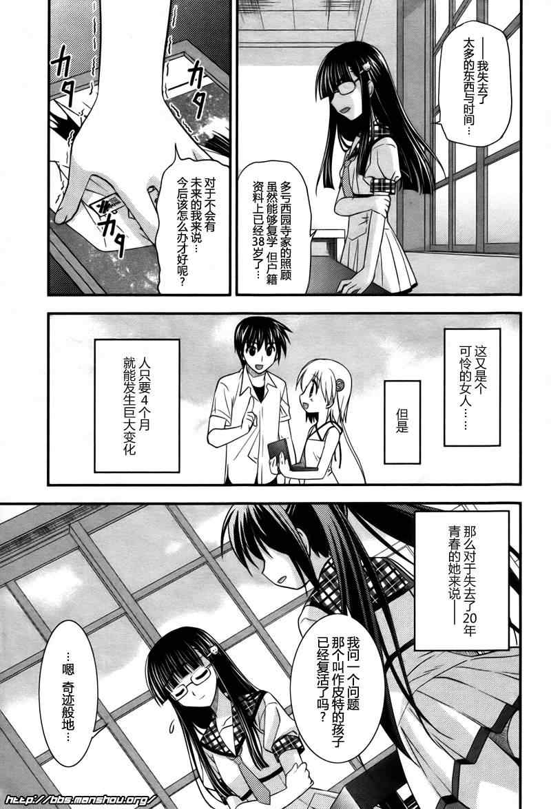 《向日葵 -the Door into Summer-》漫画 向日葵 003集