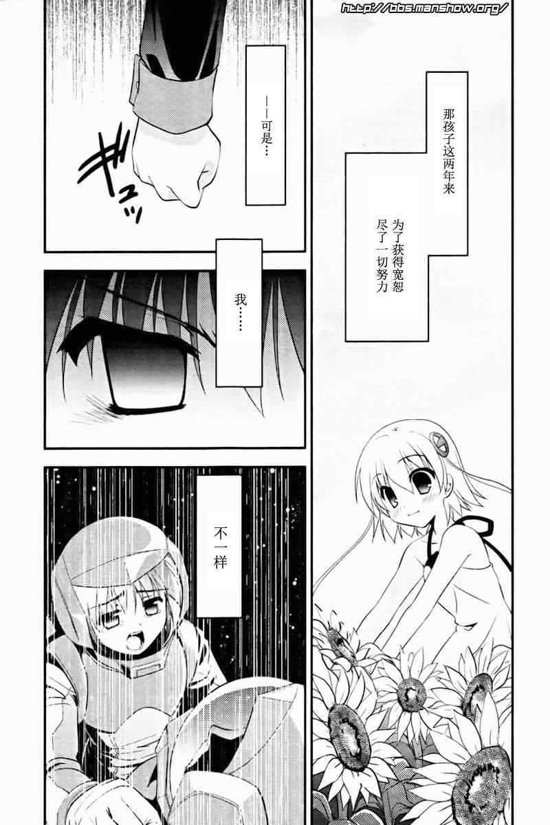 《向日葵 -the Door into Summer-》漫画 向日葵 001集