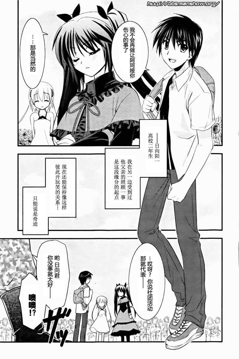 《向日葵 -the Door into Summer-》漫画 向日葵 001集